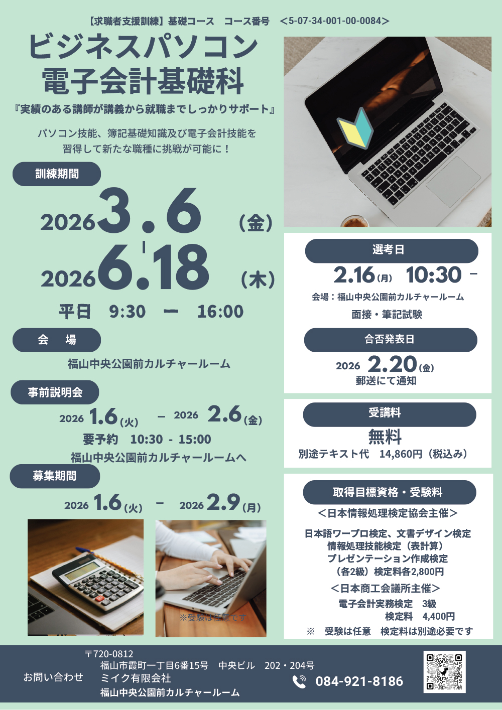 事務スペシャル科
