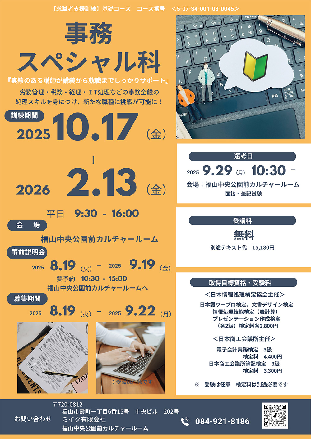 訓練コース