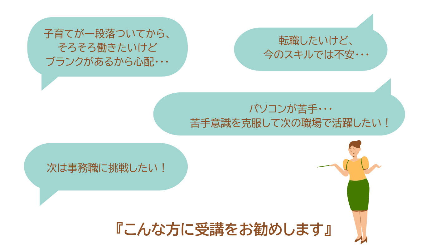 こんな方に受講をお勧めします