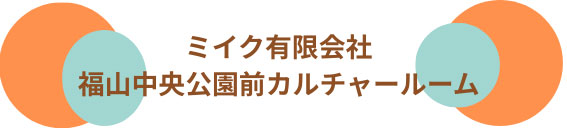 ミイク有限会社