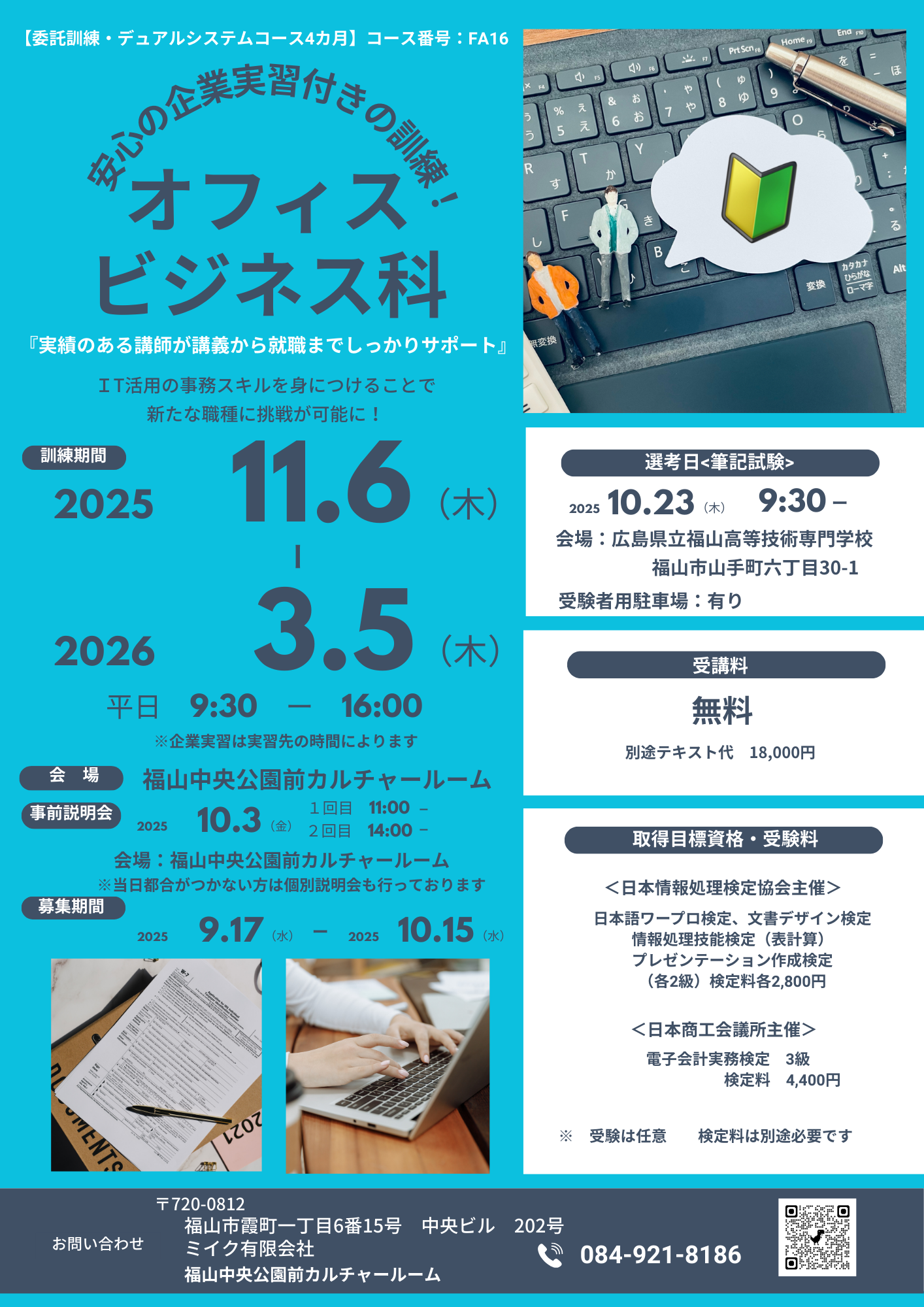訓練コース