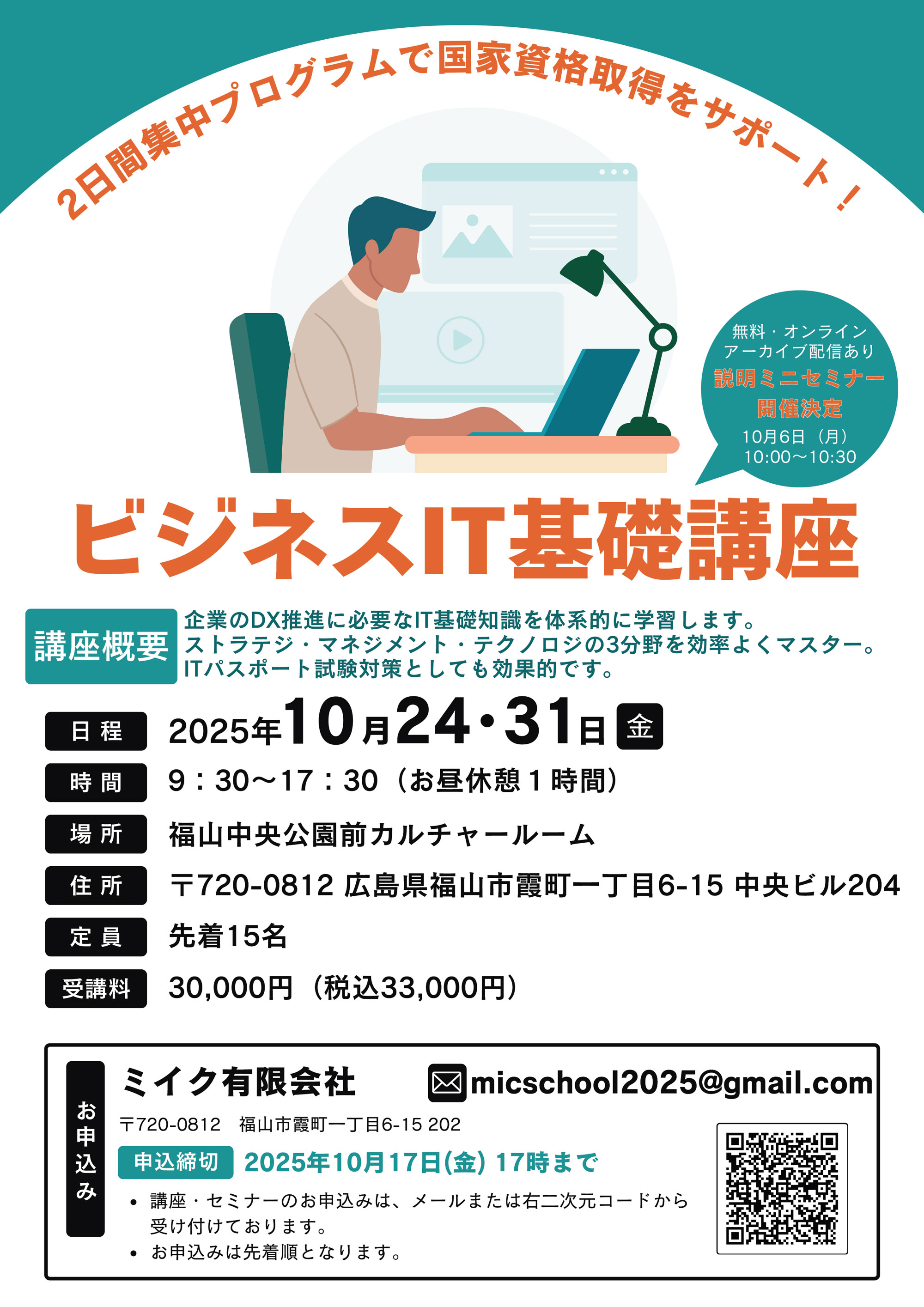 ビジネスIT基礎講座
