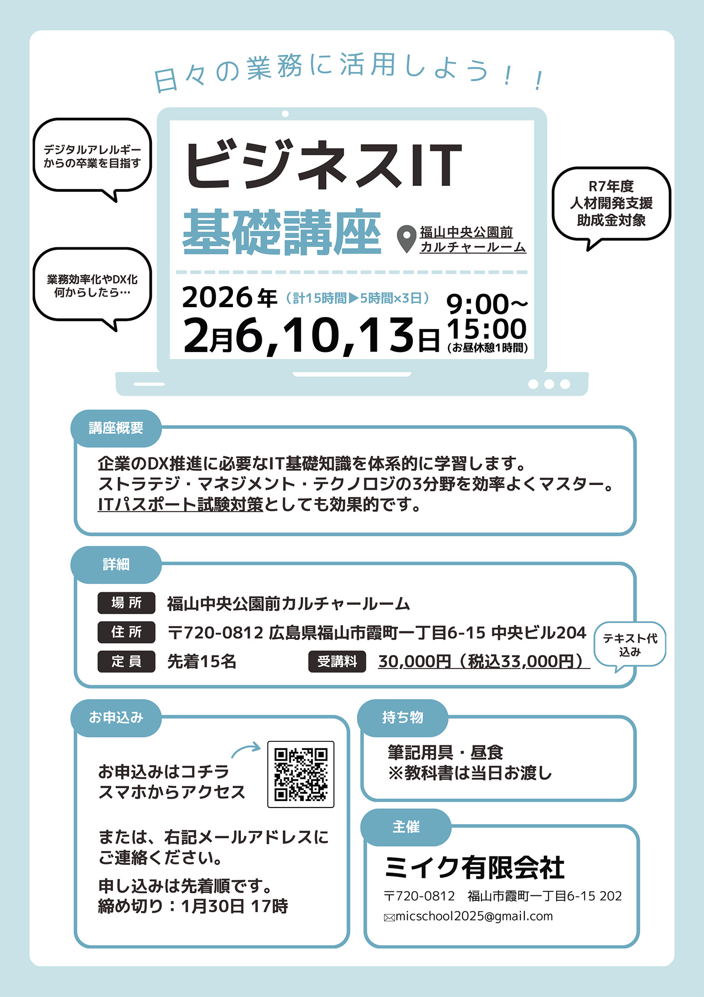 第2回　ビジネスＩT基礎講座