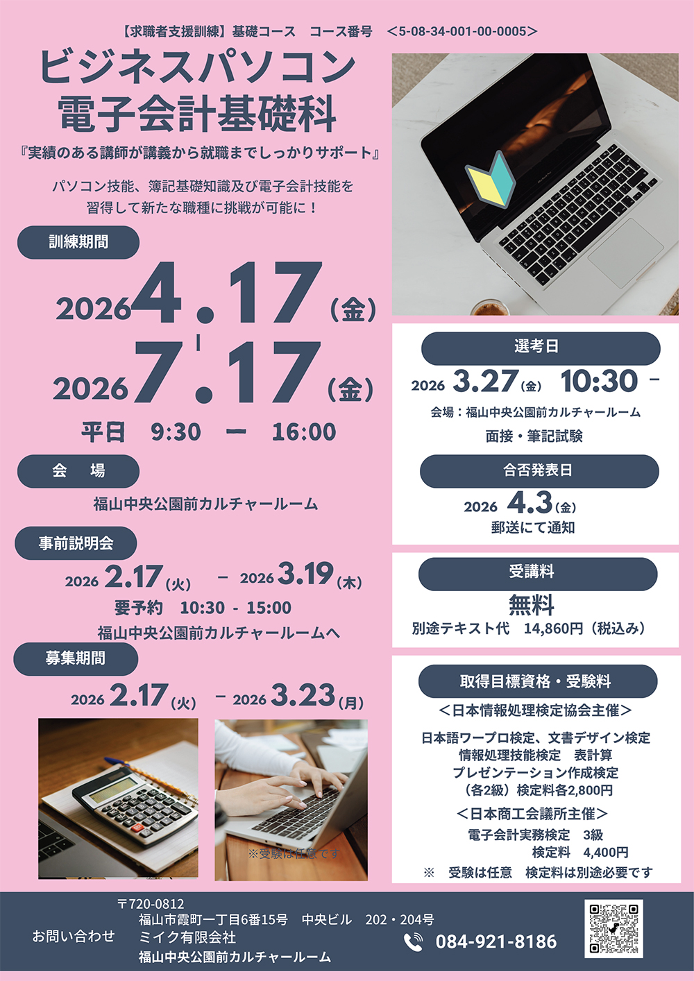 ビジネスパソコン電子会計基礎科