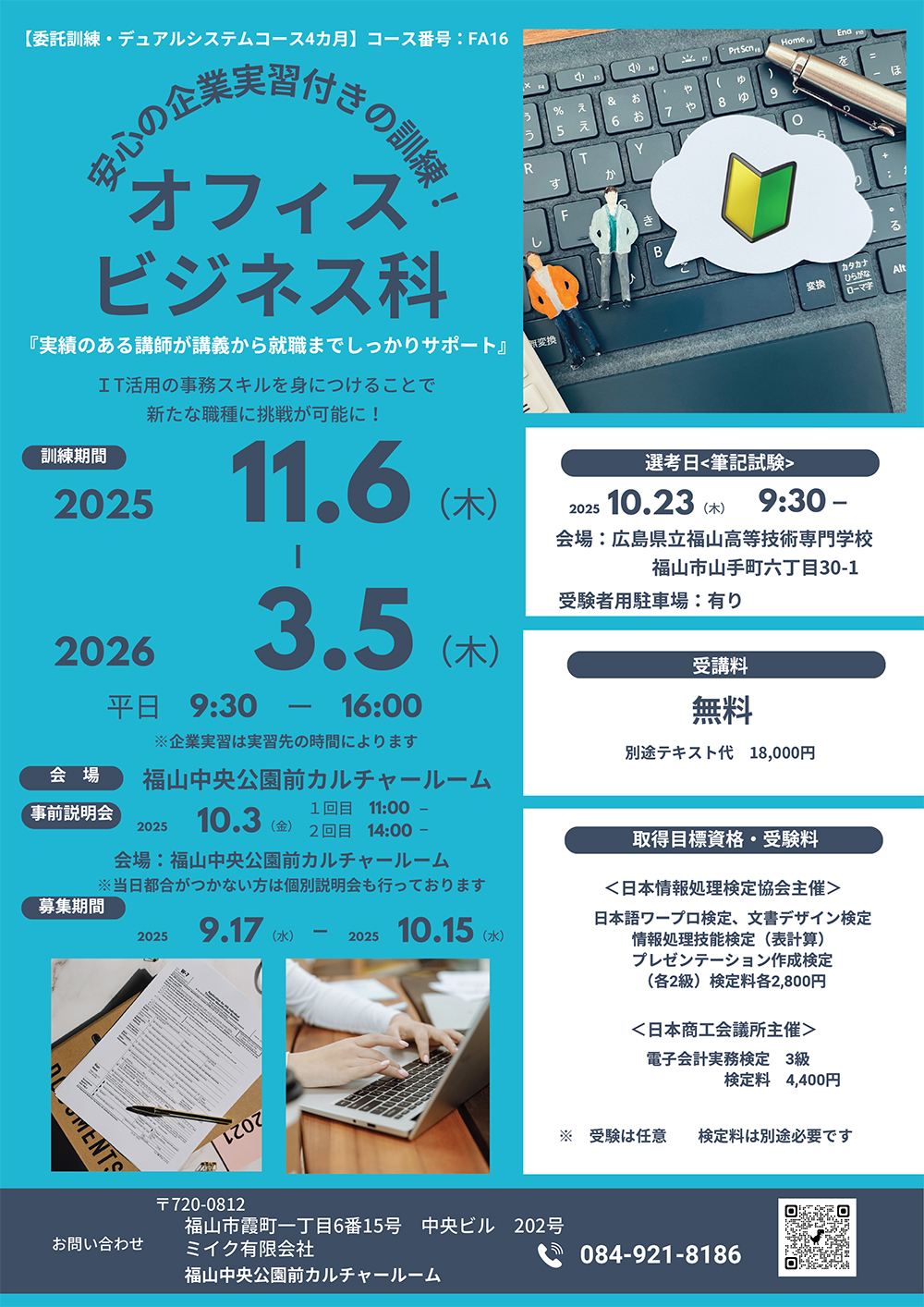 オフィスビジネス科