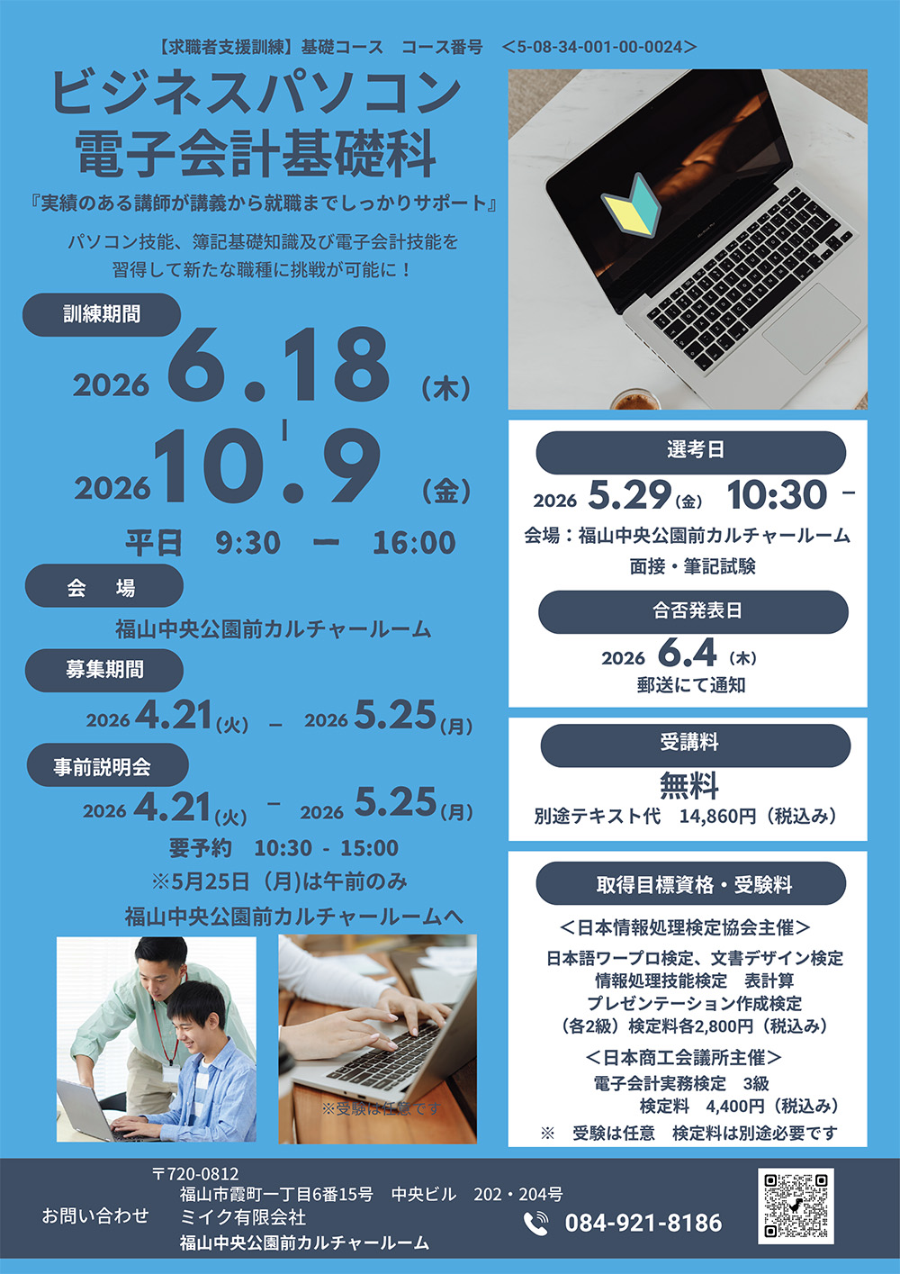 ビジネスパソコン電子会計基礎科