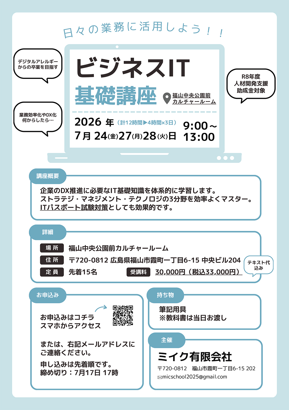 第3回　ビジネスＩT基礎講座