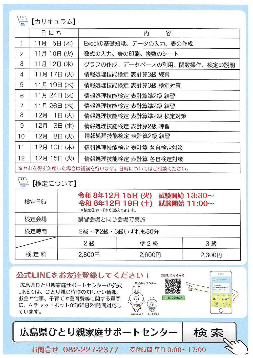 第3回　ビジネスＩT基礎講座