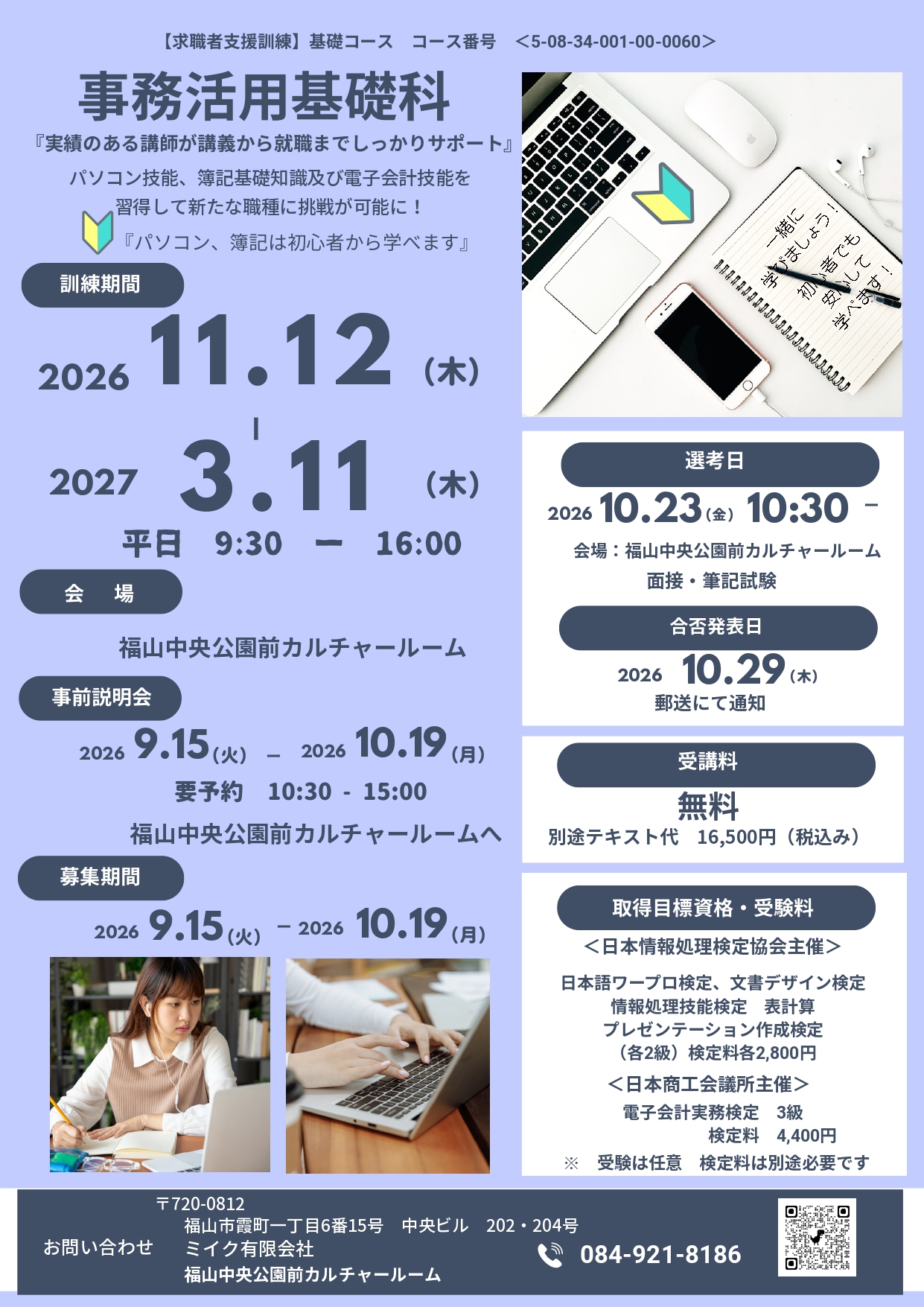 事務活用基礎科