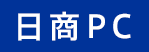 日商PC検定の種類